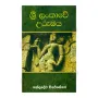 Sri Lankawe Urumaya | Books | BuddhistCC Online BookShop | Rs 650.00