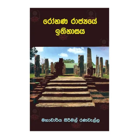 Rohana Rajjaye Ithihasaya | Books | BuddhistCC Online BookShop | Rs 650.00