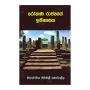 Rohana Rajjaye Ithihasaya | Books | BuddhistCC Online BookShop | Rs 650.00
