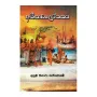 Athithawalokanaya | Books | BuddhistCC Online BookShop | Rs 250.00