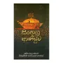 Sinhala Anduwa | Books | BuddhistCC Online BookShop | Rs 850.00