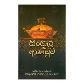 Sinhala Anduwa