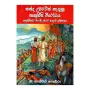 Kanda Udaratin Nagunu PruthuGrisi Virodaya | Books | BuddhistCC Online BookShop | Rs 1,000.00