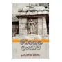 Madyathana Lankawa | Books | BuddhistCC Online BookShop | Rs 350.00