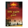 Batahira Akramana Saha Lankawa | Books | BuddhistCC Online BookShop | Rs 650.00