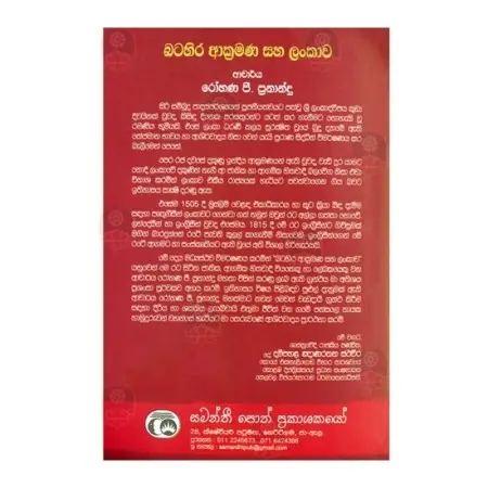 Batahira Akramana Saha Lankawa