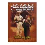 Udarata Rajadaniye Sagaunu Viru Charitha 01 | Books | BuddhistCC Online BookShop | Rs 350.00