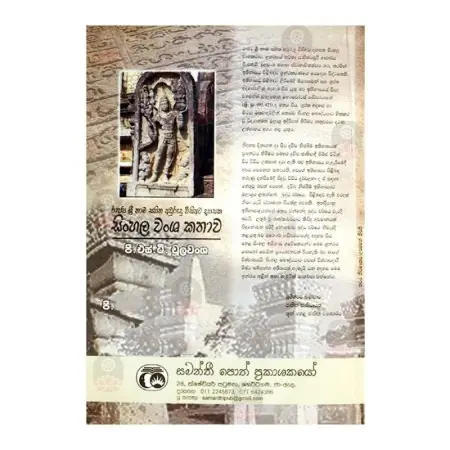 Sinhala Wansha Kathawa