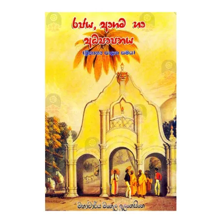 Rajaya Agama Ha Adhyapnaya | Books | BuddhistCC Online BookShop | Rs 475.00