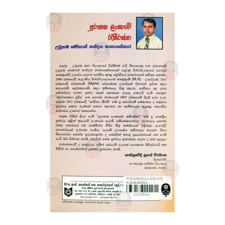 Purathana Lankawe Rakiraksha
