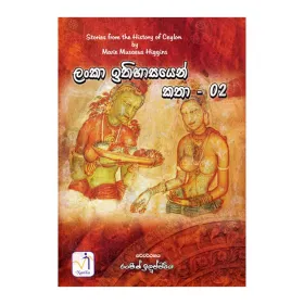 Lanka Ithihasayen Katha - 2