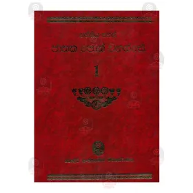 Pansiya panas jathaka poth wahanse 01
