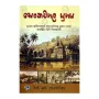 Senkadagala Yugaya | Books | BuddhistCC Online BookShop | Rs 490.00