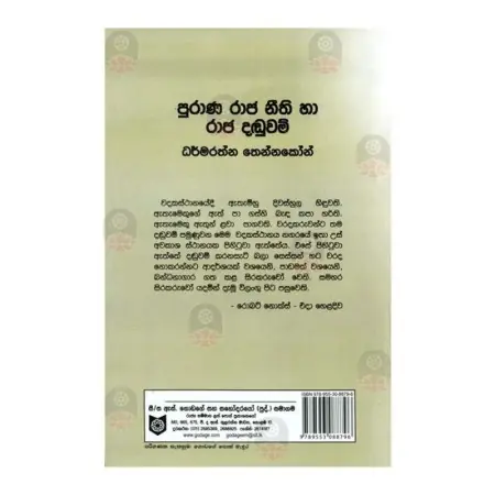 Purana Raja Neethi Ha Raja Daduwam