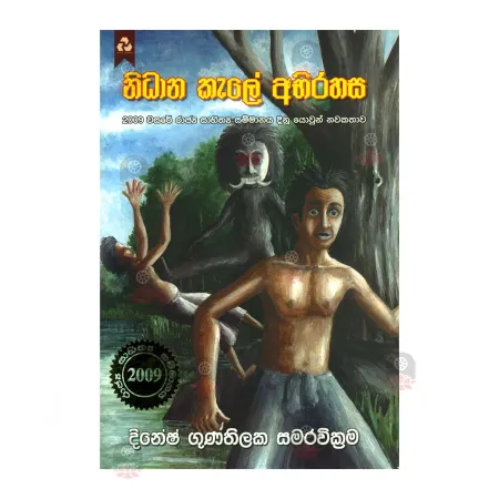 Nidhana Kale Abhirahasa