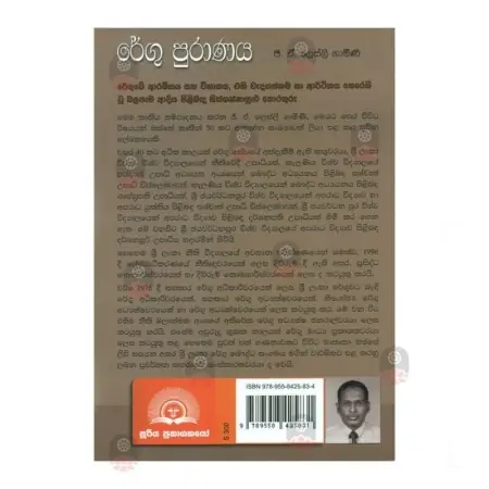 Regu Puranaya