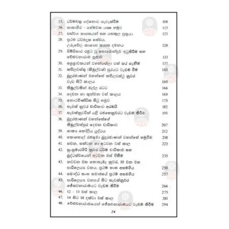 Savisthara Sri Shakya Munindra Gauthama Buddha Charithaya