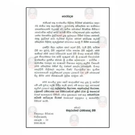 Wimarshanathmaka Sinhala Shilalipi Mala