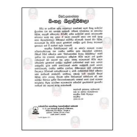 Wimarshanathmaka Sinhala Shilalipi Mala