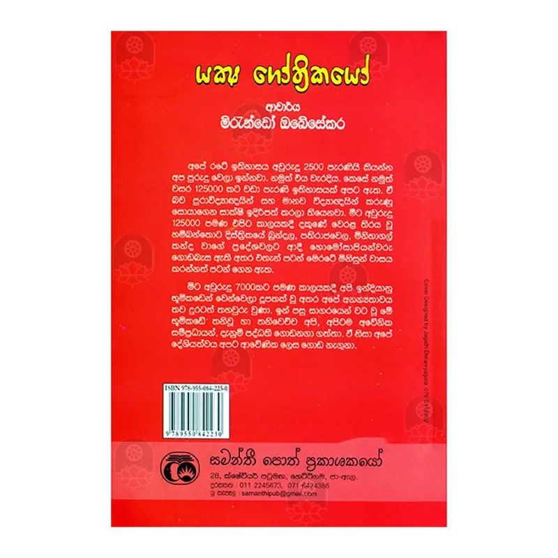 Yaksha Gothrikayo | Buy Online | BuddhistCC Online BookShop