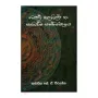 Bauddha Kalashilpa Ha Saradharma Sannivedanaya | Books | BuddhistCC Online BookShop | Rs 350.00