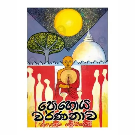 Pohoya Warnanava