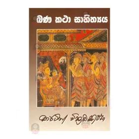 Banakatha Sahithyaya