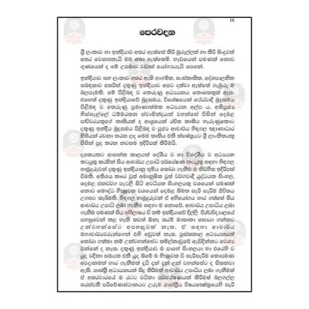 Dakunu Indiyave Theravada Bududahame Wyapthiya