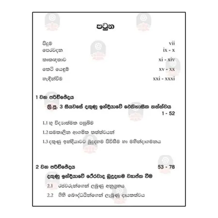 Dakunu Indiyave Theravada Bududahame Wyapthiya