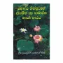 Bauddha Bhikshuvage Agamika Ha Samajika Karya Bharaya | Books | BuddhistCC Online BookShop | Rs 300.00
