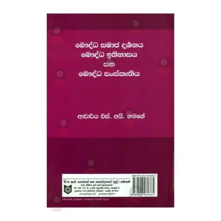 Bauddha Samaja Darshanaya Bauddha Ithihasaya Saha Bauddha Sanskruthiya