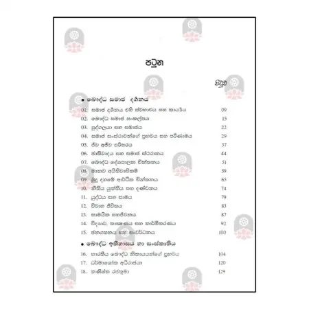 Bauddha Samaja Darshanaya Bauddha Ithihasaya Saha Bauddha Sanskruthiya