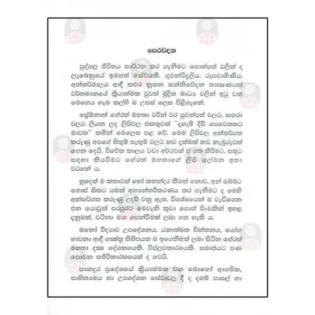 Dahami Divipevethakata Mavatha