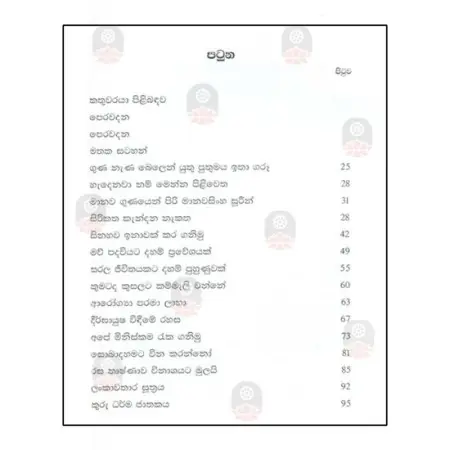 Dahami Divipevethakata Mavatha