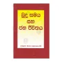 Budu Samaya Saha Jana Jeevithaya | Books | BuddhistCC Online BookShop | Rs 190.00