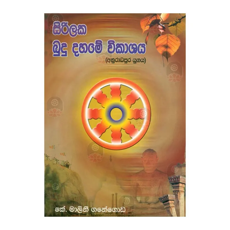 Sirilaka Budu Dahame Vikashaya (Anuradhapura Yugaya) | Buy Online ...