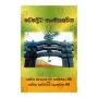 Bauddha Sanskruthiya- ven mapalagama siri somissara thero | Books | BuddhistCC Online BookShop | Rs 800.00