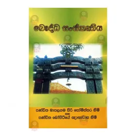 Bauddha Sanskruthiya- ven mapalagama siri somissara thero