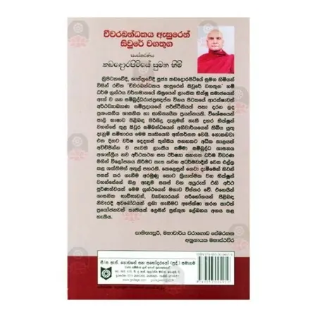 Chiwarakandakaya Asuren Siure Wagathuga
