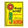 Sinhala Sarasili Sithuvam Kalava | Books | BuddhistCC Online BookShop | Rs 340.00