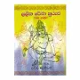 Lalitha Reka Huruva | Books | BuddhistCC Online BookShop | Rs 200.00