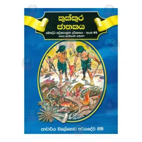 Kukkura Jathakaya