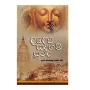 Dabadiva Sadaham Suvada | Books | BuddhistCC Online BookShop | Rs 450.00