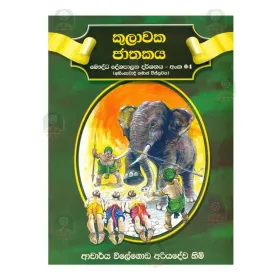 Kulavaka Jathakaya