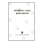 Awabodayata Avashya Shraddha Bhavanava | Books | BuddhistCC Online BookShop | Rs 450.00
