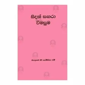 Sidath Sagara Wimasuma