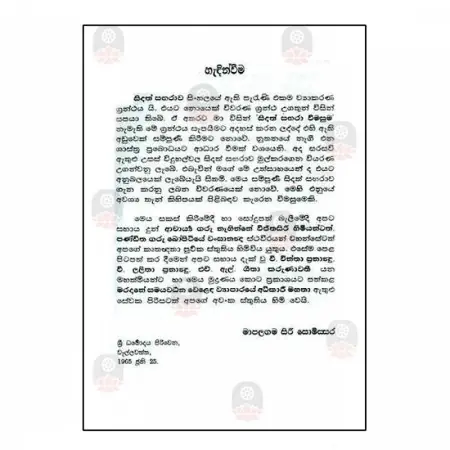 Sidath Sagara Wimasuma