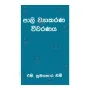 Pali Vyakarana Vivaranaya | Books | BuddhistCC Online BookShop | Rs 200.00