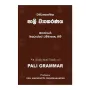 Wimarshanathmaka Pali Vyakaranaya | Books | BuddhistCC Online BookShop | Rs 350.00