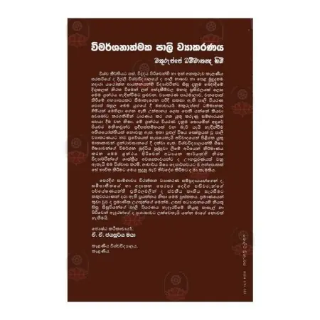 Wimarshanathmaka Pali Vyakaranaya